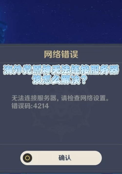 原神主线任务无法联机怎么办？有哪些可能的原因？