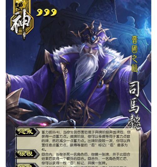 三国杀晋司马懿技能如何使用？技能搭配有何技巧？