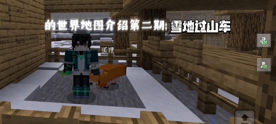 我的世界中如何调整为冬季模式？冬季模式下有哪些变化？