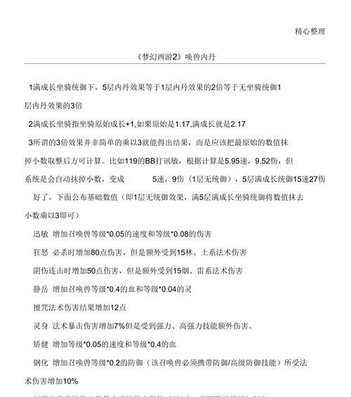 梦幻西游坐骑统御如何添加内丹效果？