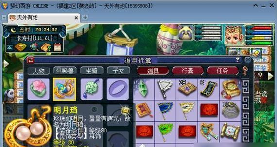梦幻西游坐骑统御如何添加内丹效果？