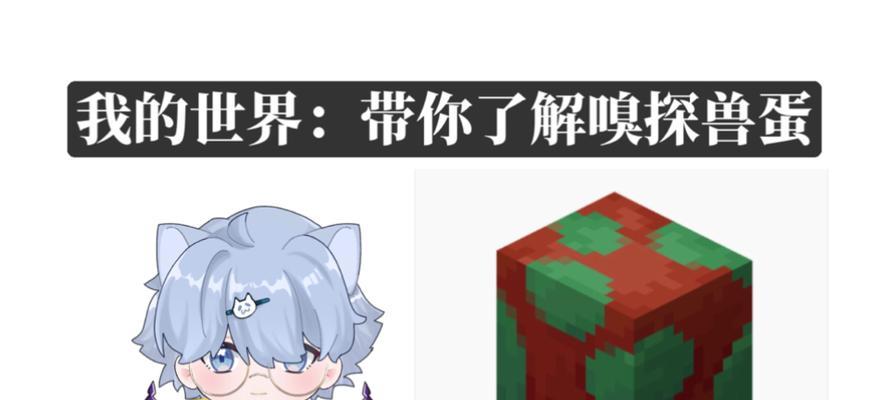 牛蛋在《我的世界》中有何用途？