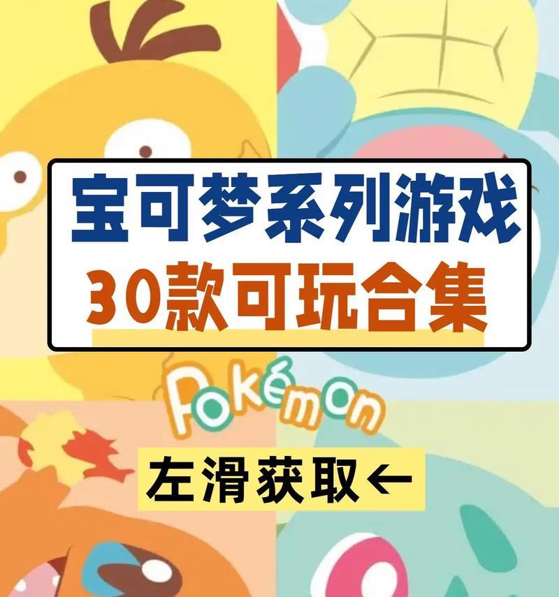 推荐的手游版宝可梦有哪些？这些宝可梦有何特点？