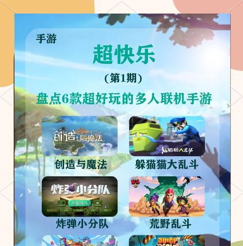 有哪些手游联机版可以让人玩进去？这些游戏的特色是什么？
