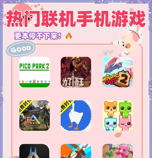 有哪些手游联机版可以让人玩进去？这些游戏的特色是什么？