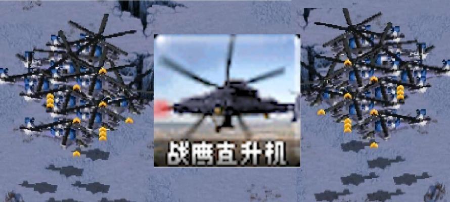 红警防守直升飞机的策略是什么？
