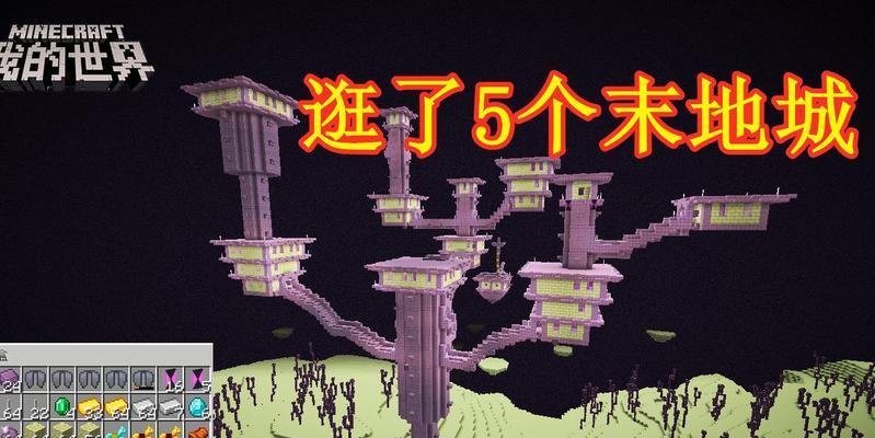 我的世界多人模式中诡异世界怎么玩？有哪些生存技巧？