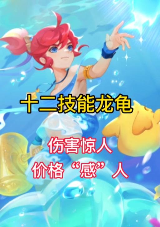 梦幻西游中海龟如何获得技能？技能对海龟有什么影响？