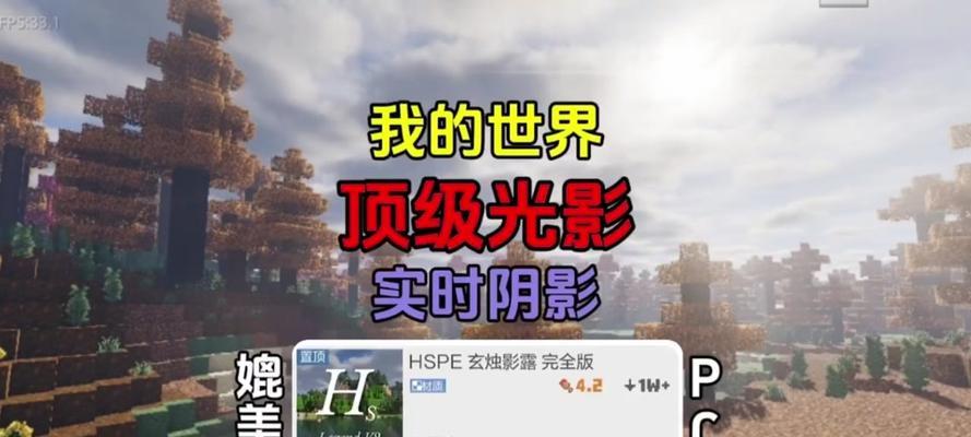 我的世界pe光影安装方法是什么？如何正确使用？