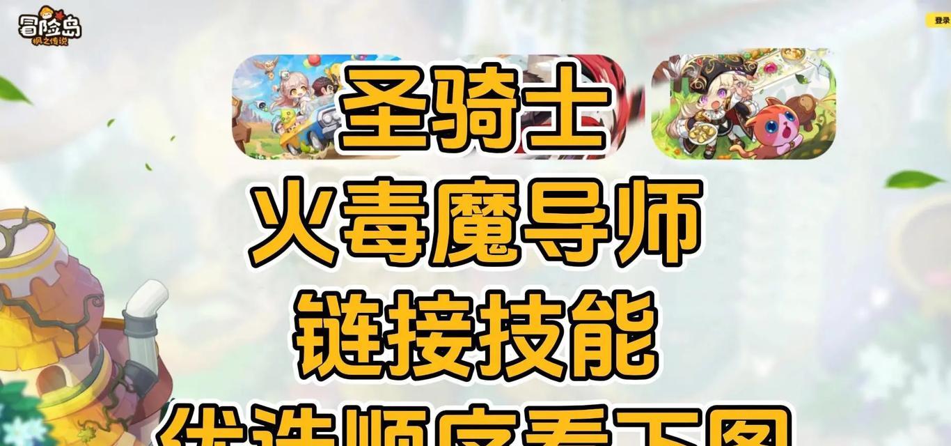冒险岛手游圣骑士与火毒哪个更强？如何选择职业？