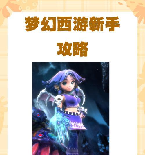 梦幻西游三清小祖孩子的养成方法是什么？