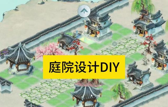 梦幻西游小庭院搭配图获取方法是什么？