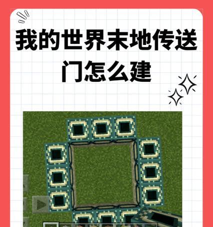 我的世界ipad版本进入末地的方法是什么？