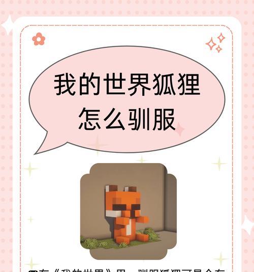 我的世界中小猫如何驯服？驯服后有什么好处？