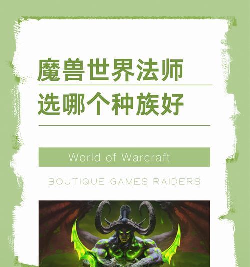 魔兽世界联盟种族选择指南？种族选择对职业发展有何影响？