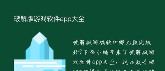 手游破解版是什么？为什么会有破解版游戏？