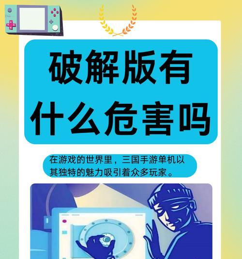 手游破解版是什么？为什么会有破解版游戏？