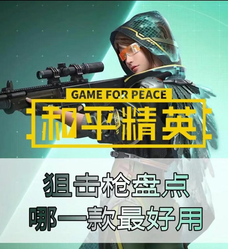 绝地求生中大狙的性能如何？适合什么样的玩家使用？