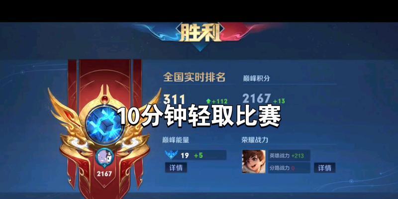 王者荣耀火山模式的评分标准是什么？如何获得高分？