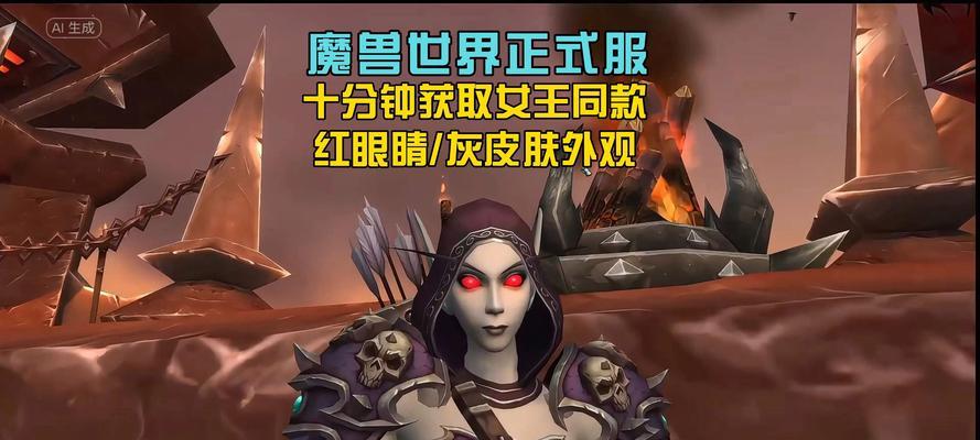 如何获得魔兽世界精灵的红眼睛？