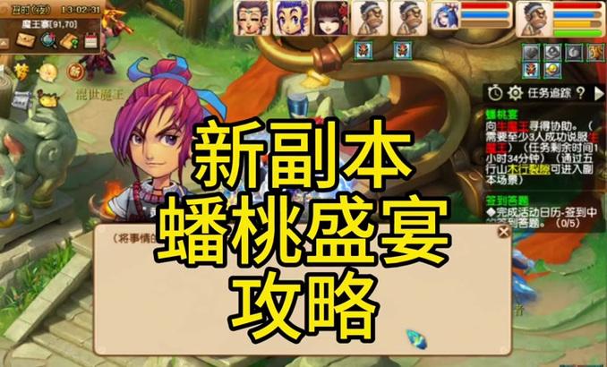 梦幻西游蟠桃宴副本的通关技巧有哪些？