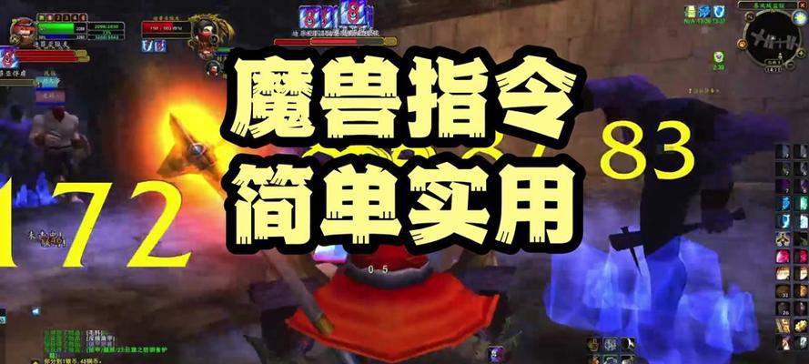 如何在《魔兽世界》中让野怪血条显示等级？