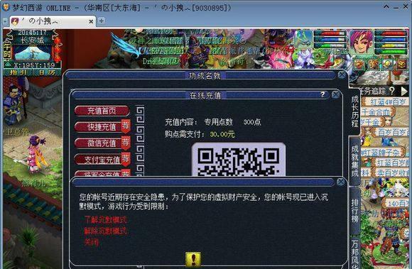 忘记梦幻西游安全码如何修改？
