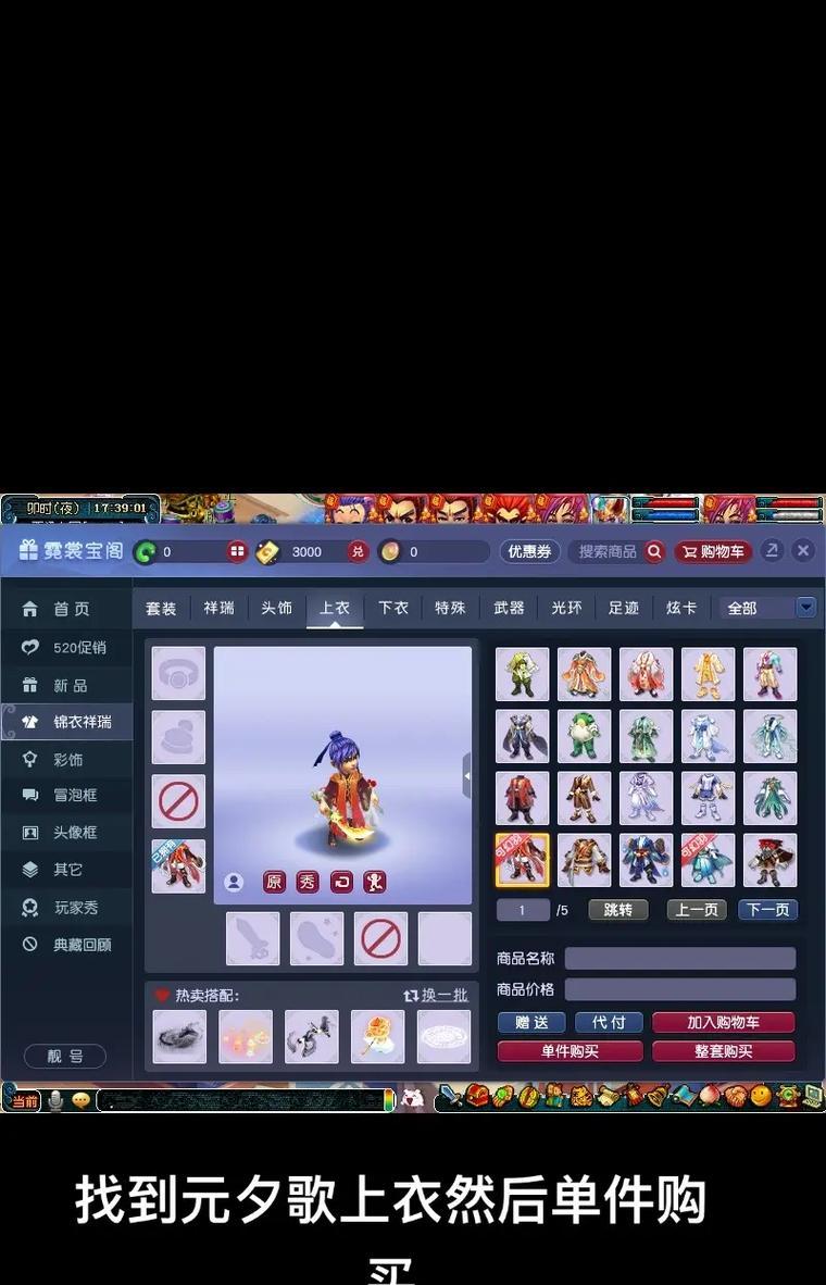 梦幻西游怒火头冠锦衣的售价是多少？