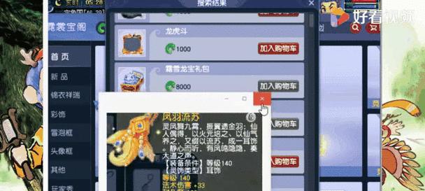 梦幻西游怒火头冠锦衣的售价是多少？