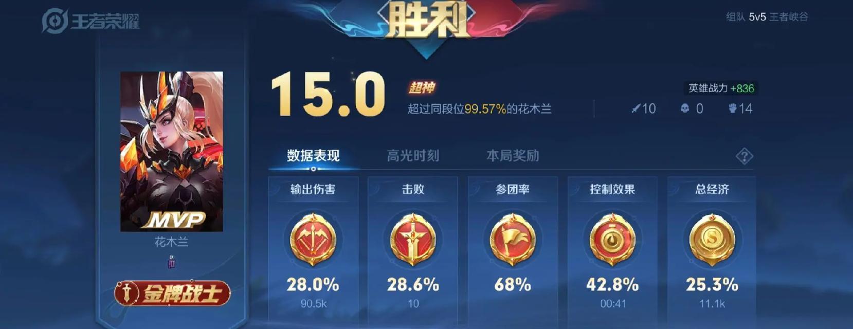 王者荣耀连胜后应该注意什么？