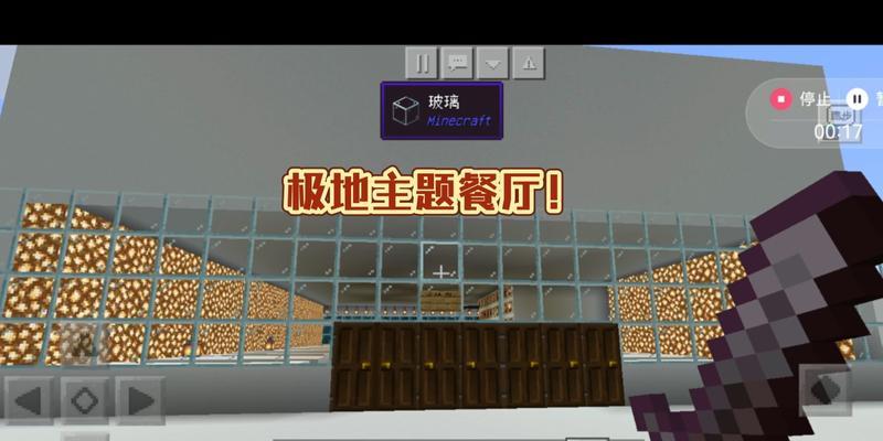 我的世界中如何建造餐厅？需要哪些材料？