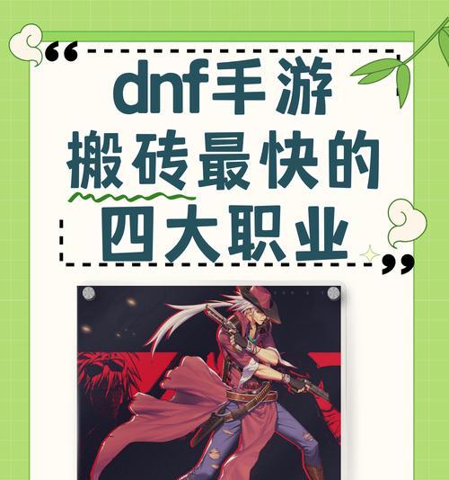 dnf手游鬼泣和奶妈哪个搬砖快？哪个角色更适合搬砖？