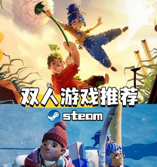 双人牵绳游戏推荐有哪些？
