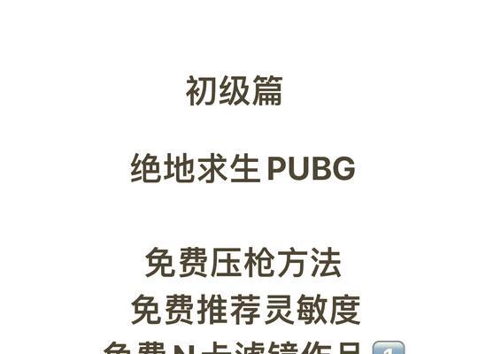 游龙步在绝地求生中如何设置？