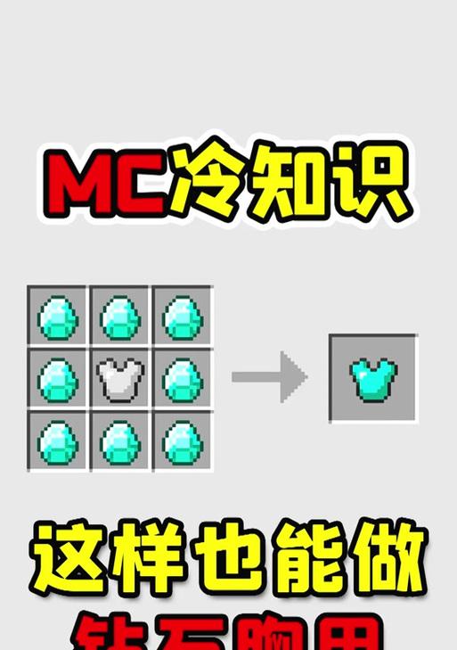 我的世界钻石盾制作教程？