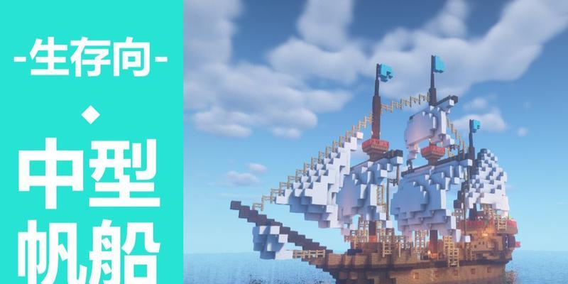 岸边船在Minecraft中如何建造？