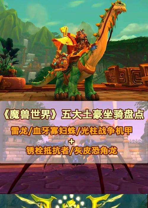 魔兽世界混沌异生狮鹫怎么获得？需要哪些条件？