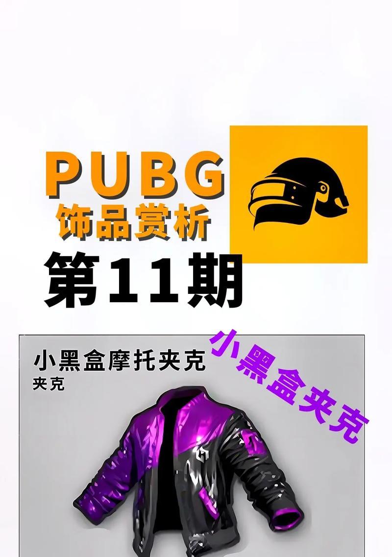 绝地求生超能战士套装获取途径是什么？