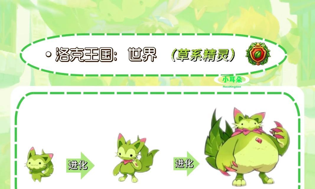 洛克王国珍兽进化条件是什么？进化后有哪些变化？