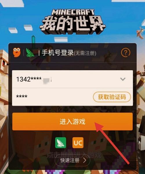 我的世界手机版注册账号步骤是什么？