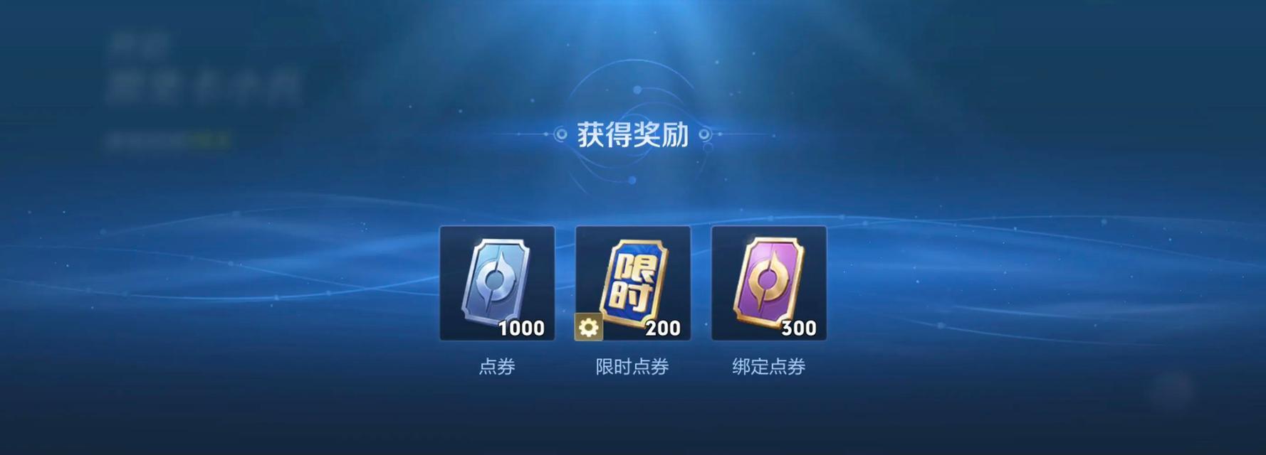 买花30元可得多少点券？赠点券如何使用？