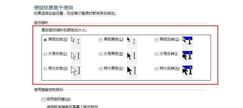 英雄联盟中如何调整鼠标大小？