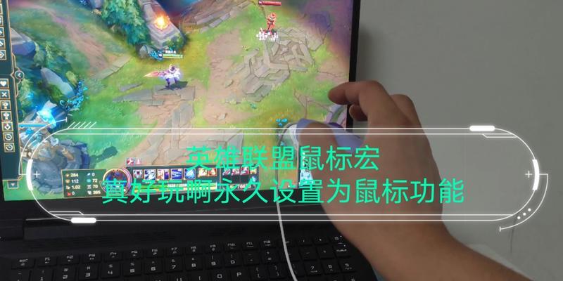 英雄联盟中如何调整鼠标大小？