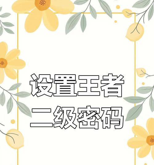 王者荣耀密码更改步骤是什么？