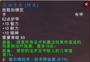 狱花手套在魔兽世界中如何获得？获取途径有哪些？