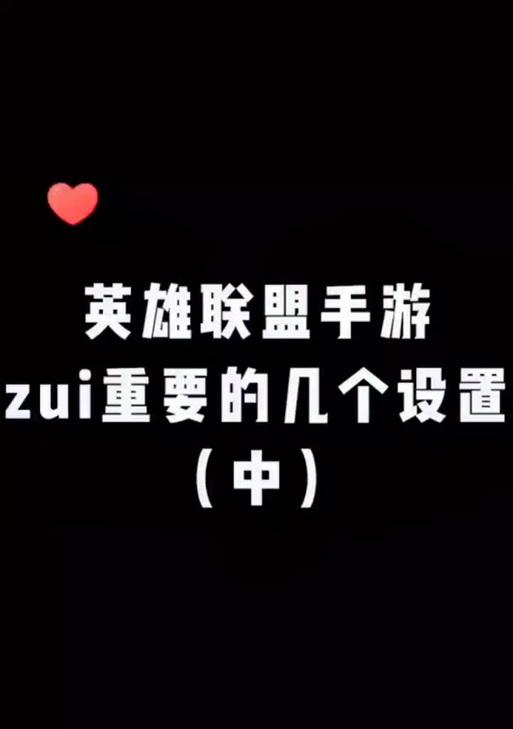 如何解除英雄联盟视角变红锁定？