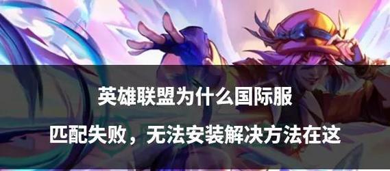 英雄联盟秒抢英雄的技巧是什么？匹配时如何快速选择英雄？