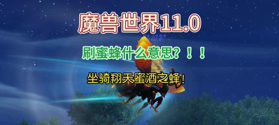 魔兽蜜蜂的战斗技巧是什么？如何快速消灭？