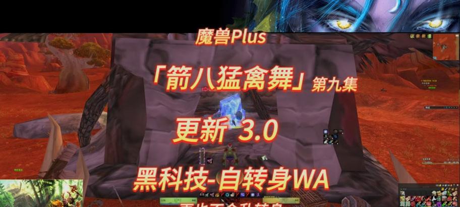 魔兽世界中调整人物转身速度的方法是什么？