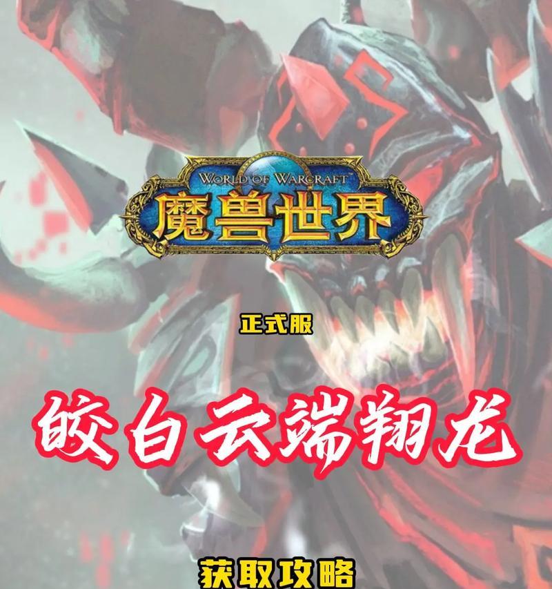 如何在魔兽世界中玩好圣龙角色？
